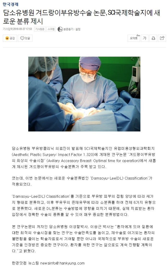 180327_겨드랑이부유방논문기사.jpg