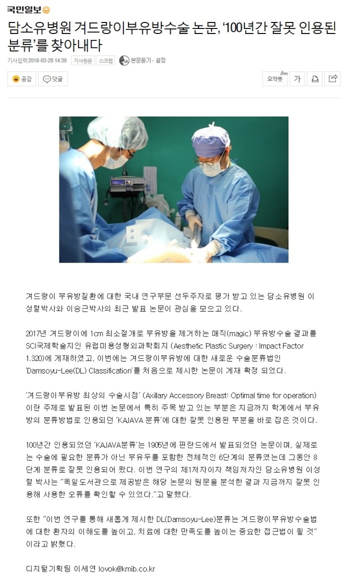 180327_겨드랑이부유방논문기사.jpg