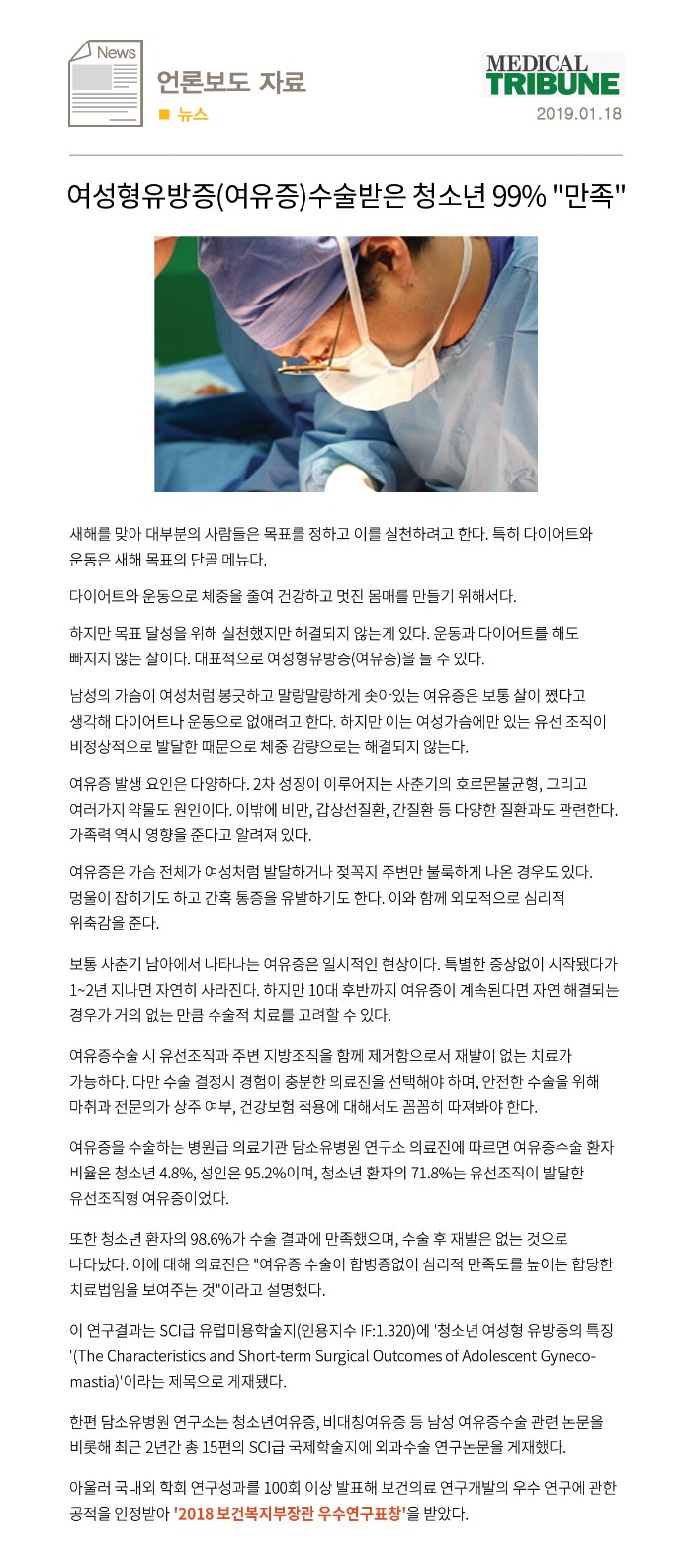 190118_여성형유방증.jpg