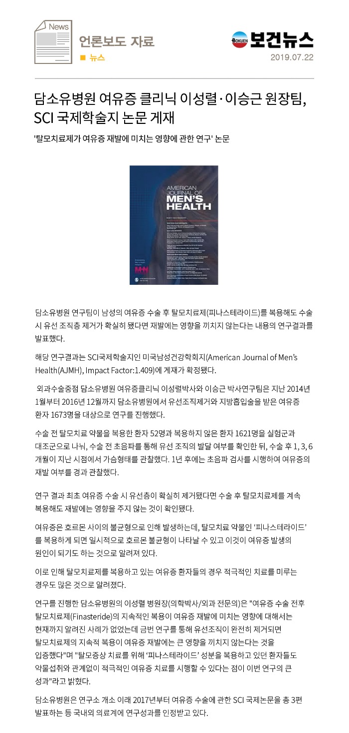 190722_여유증(보건뉴스).jpg