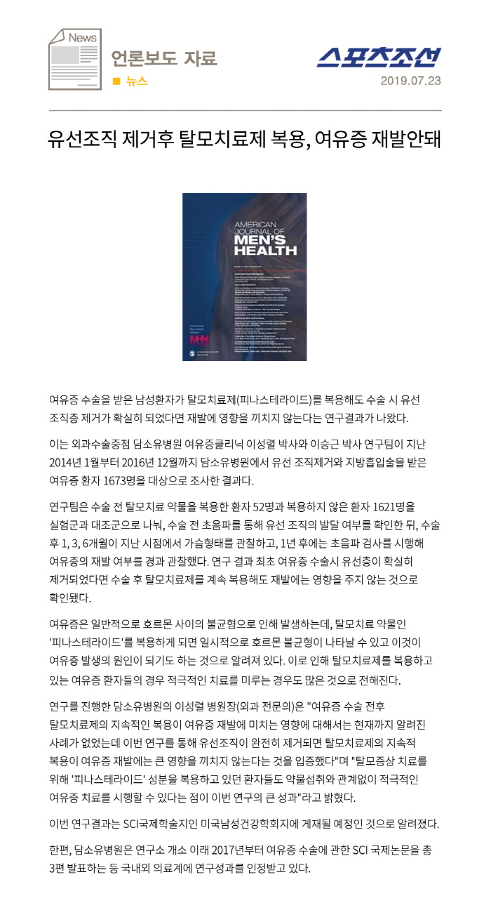 [크기변환]190723_여유증(스포츠조선).jpg