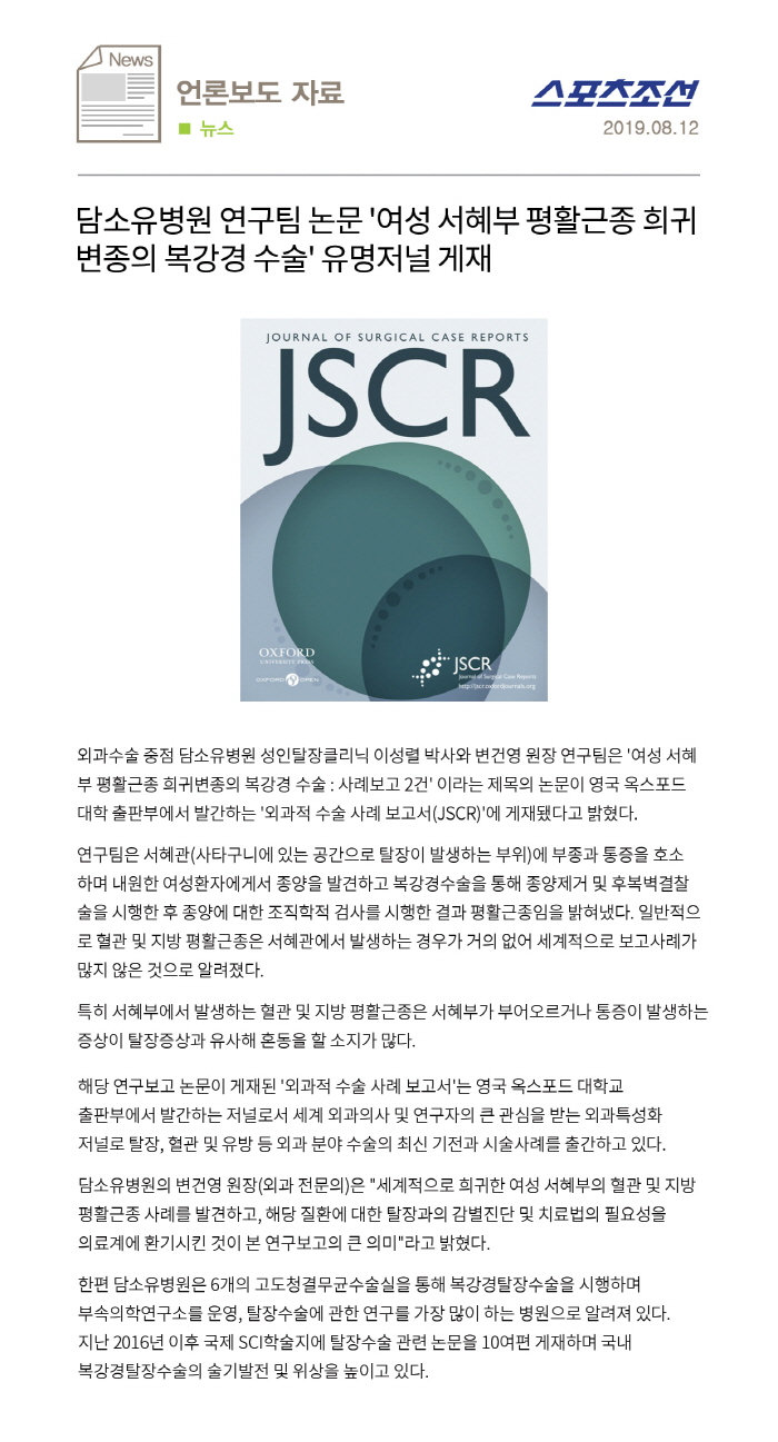 [크기변환]190812_성인탈장(스포츠조선).jpg