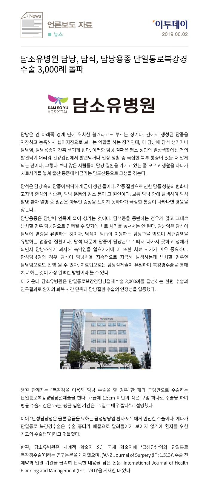 200602_담석(이투데이).jpg