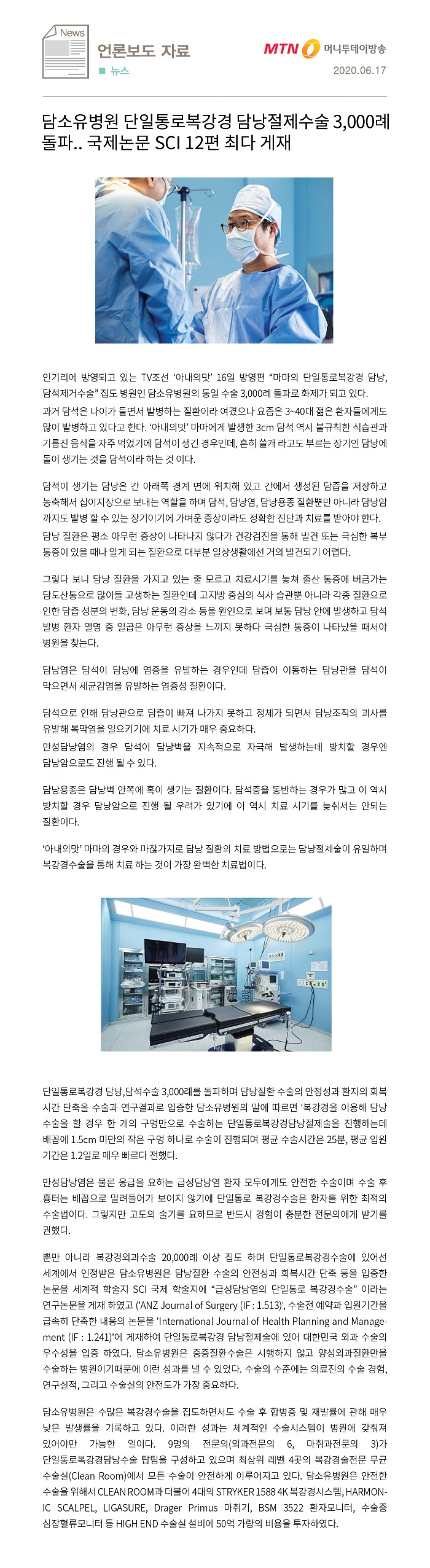 200617_담낭(머니투데이).jpg