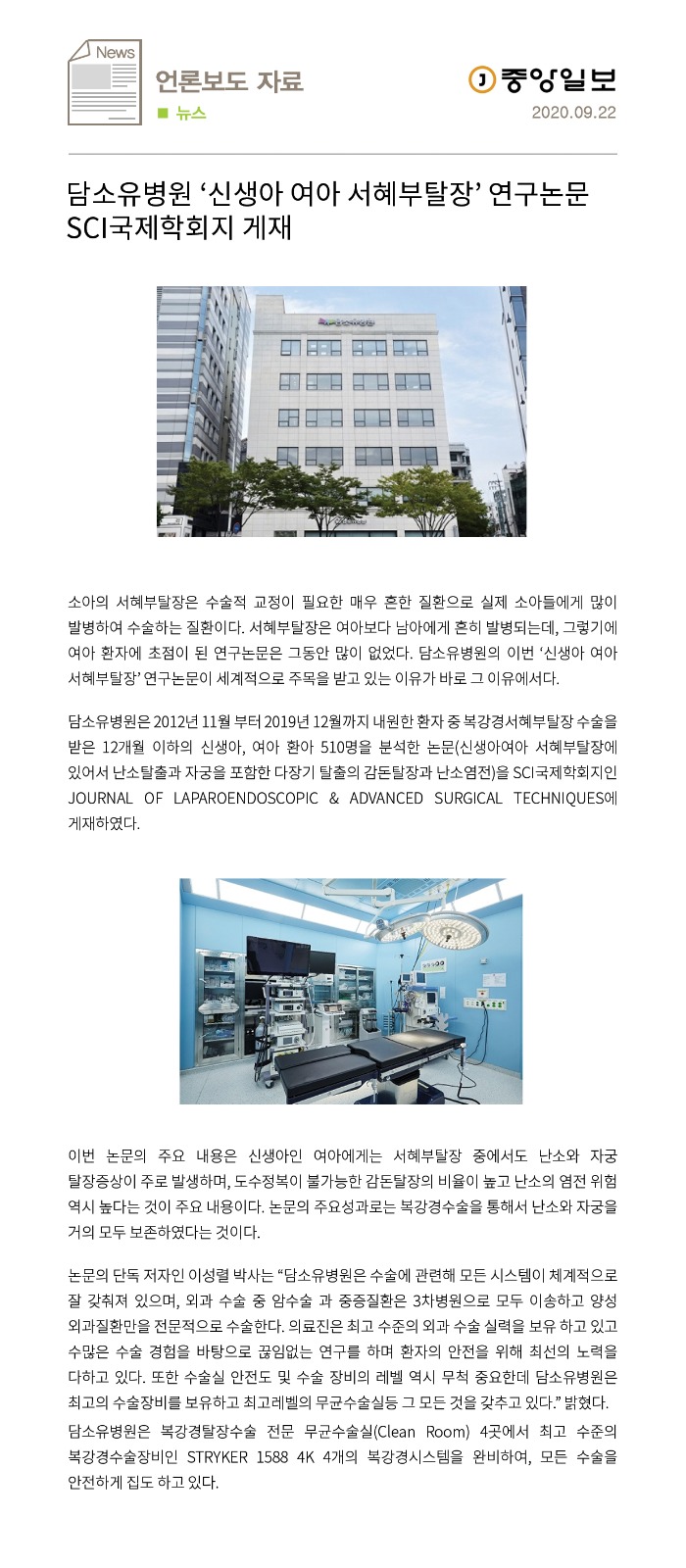 200922_소아탈장(중앙일보).jpg