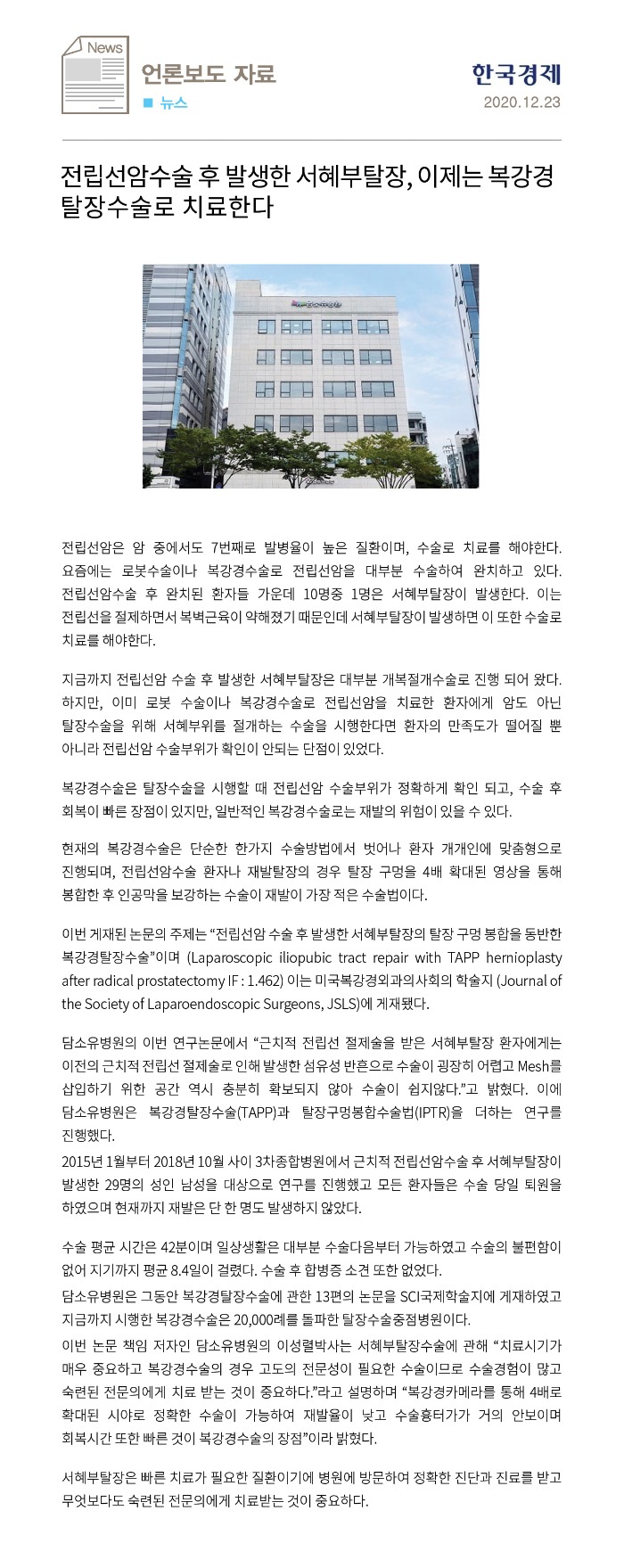 201223_성인탈장(한국경제).jpg