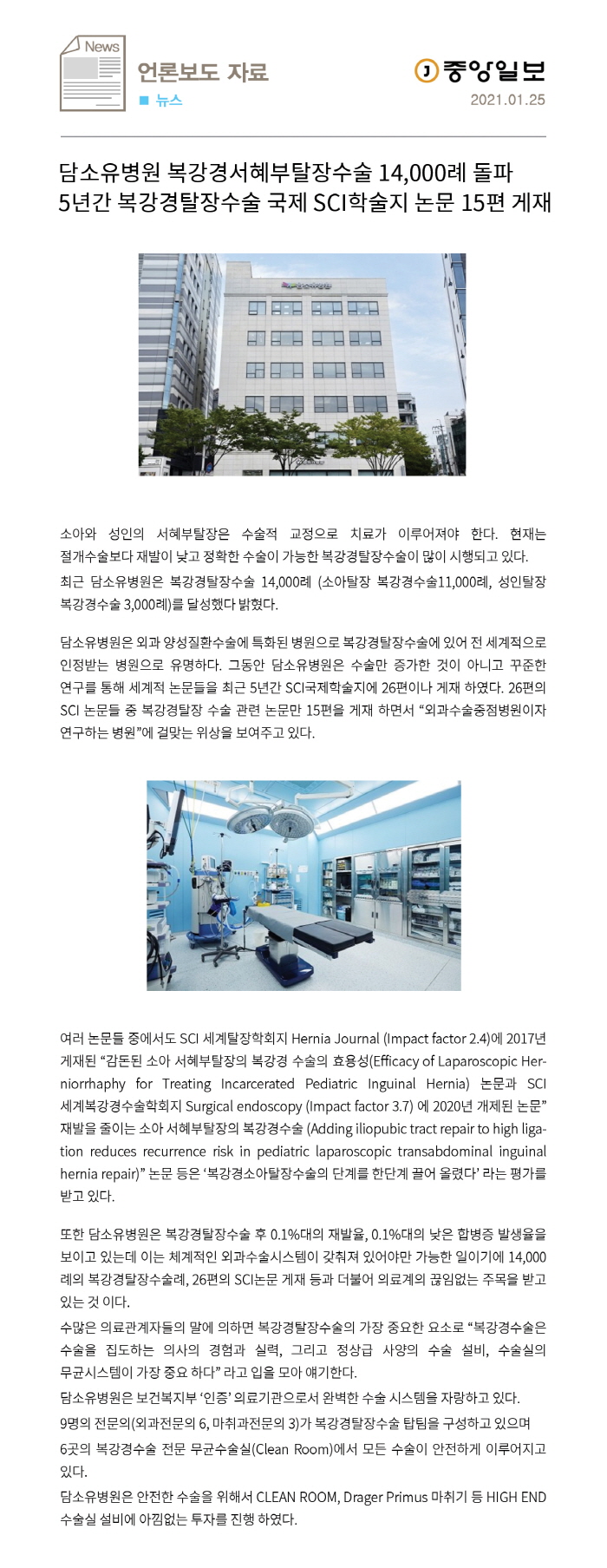 [크기변환]210125_탈장(중앙일보).jpg
