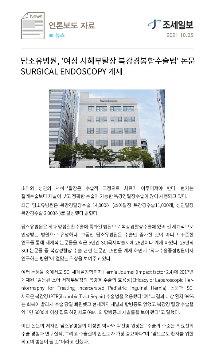 211005_여성탈장(조세일보).jpg