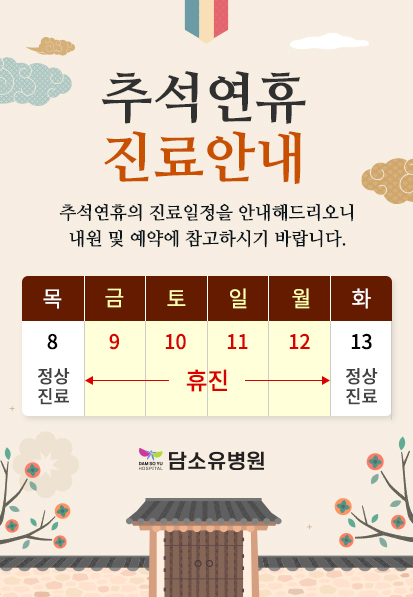 220825_PC_추석연휴휴진안내.jpg