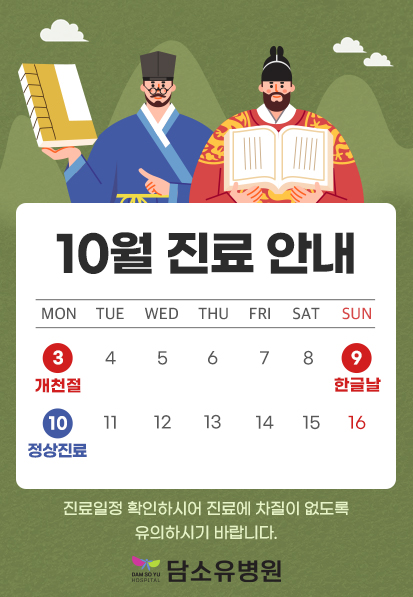 220928_개천절,한글날 진료안내.jpg