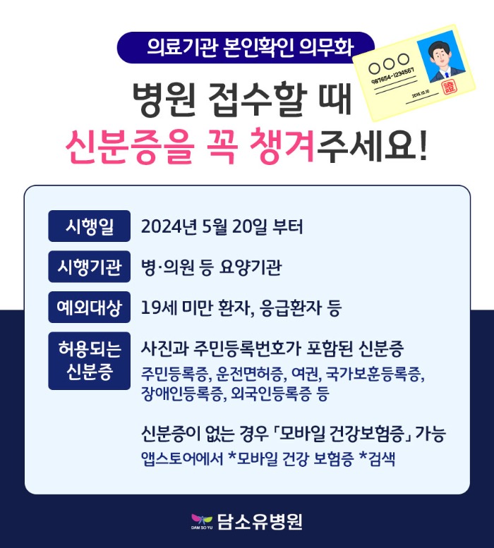 240620_병원신분증필수지참.jpg
