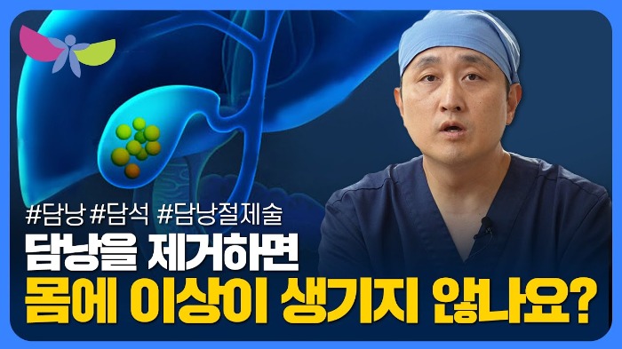 담낭절제술.jpg