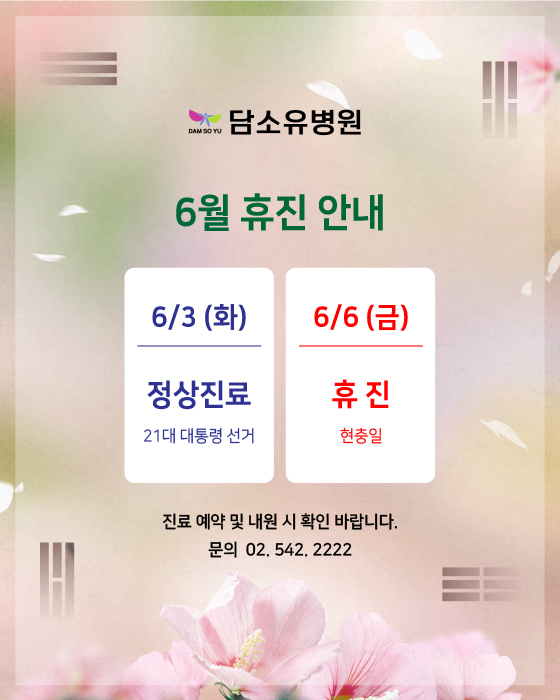 6월 휴진 팝업pc 560x700.jpg