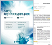 The 65th annual congress of the Korean surgical society